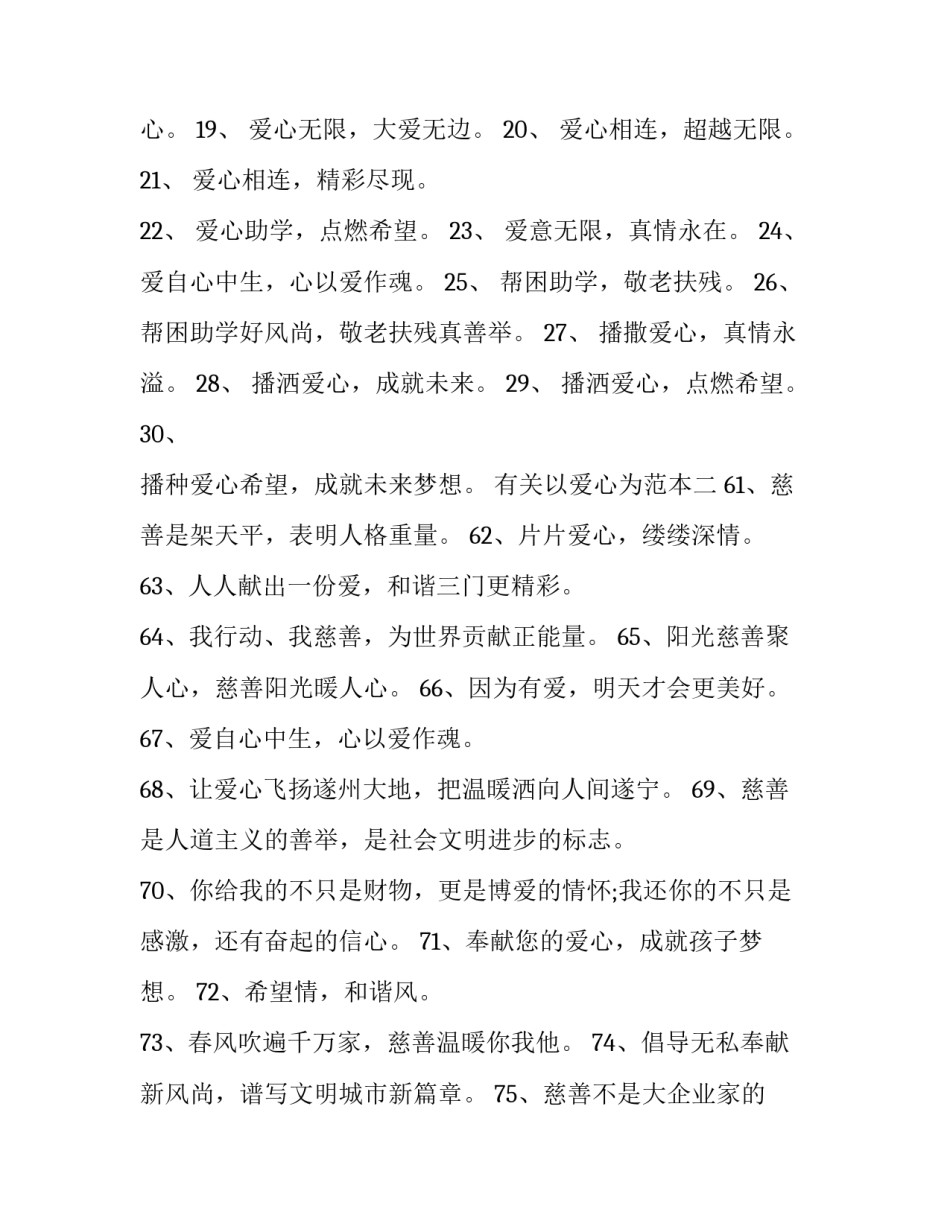 以爱心为范本 爱心 文本(二篇)_第2页