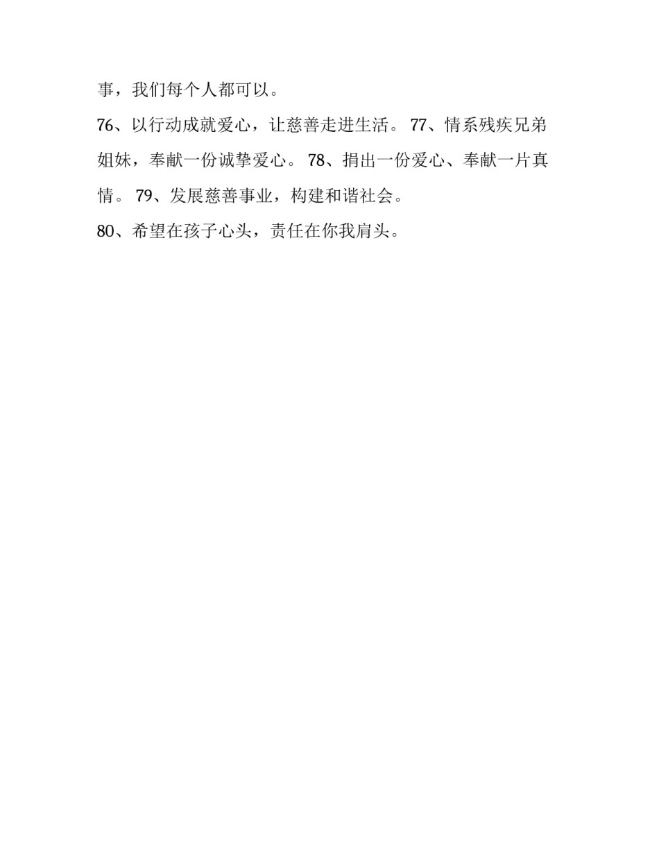 以爱心为范本 爱心 文本(二篇)_第3页