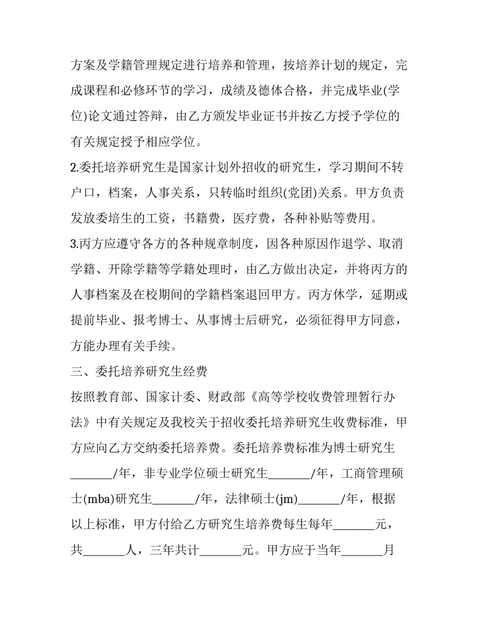 硕士研究生学位论文开题报告范文2怎么写 学位论文开题报告格式(四篇)_第2页