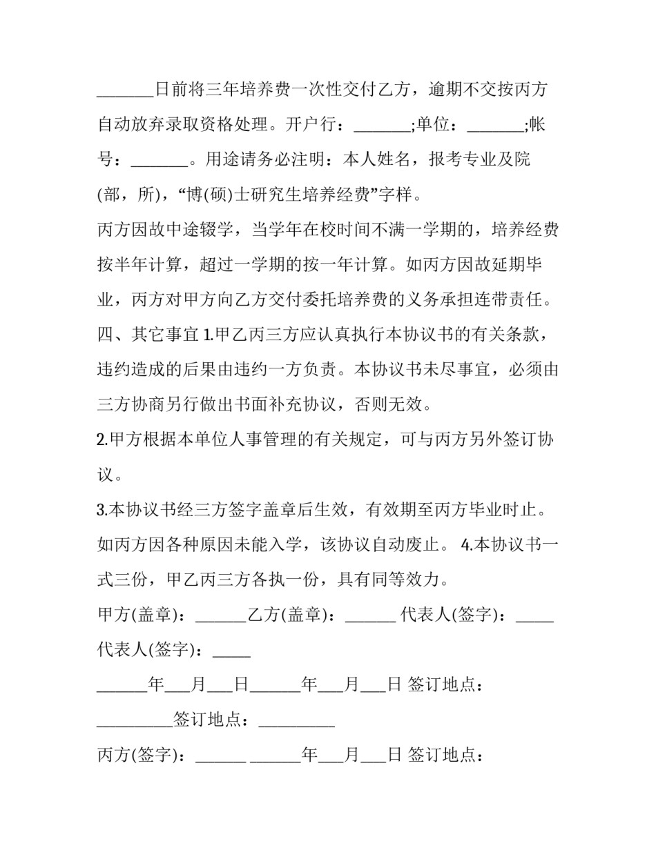硕士研究生学位论文开题报告范文2怎么写 学位论文开题报告格式(四篇)_第3页