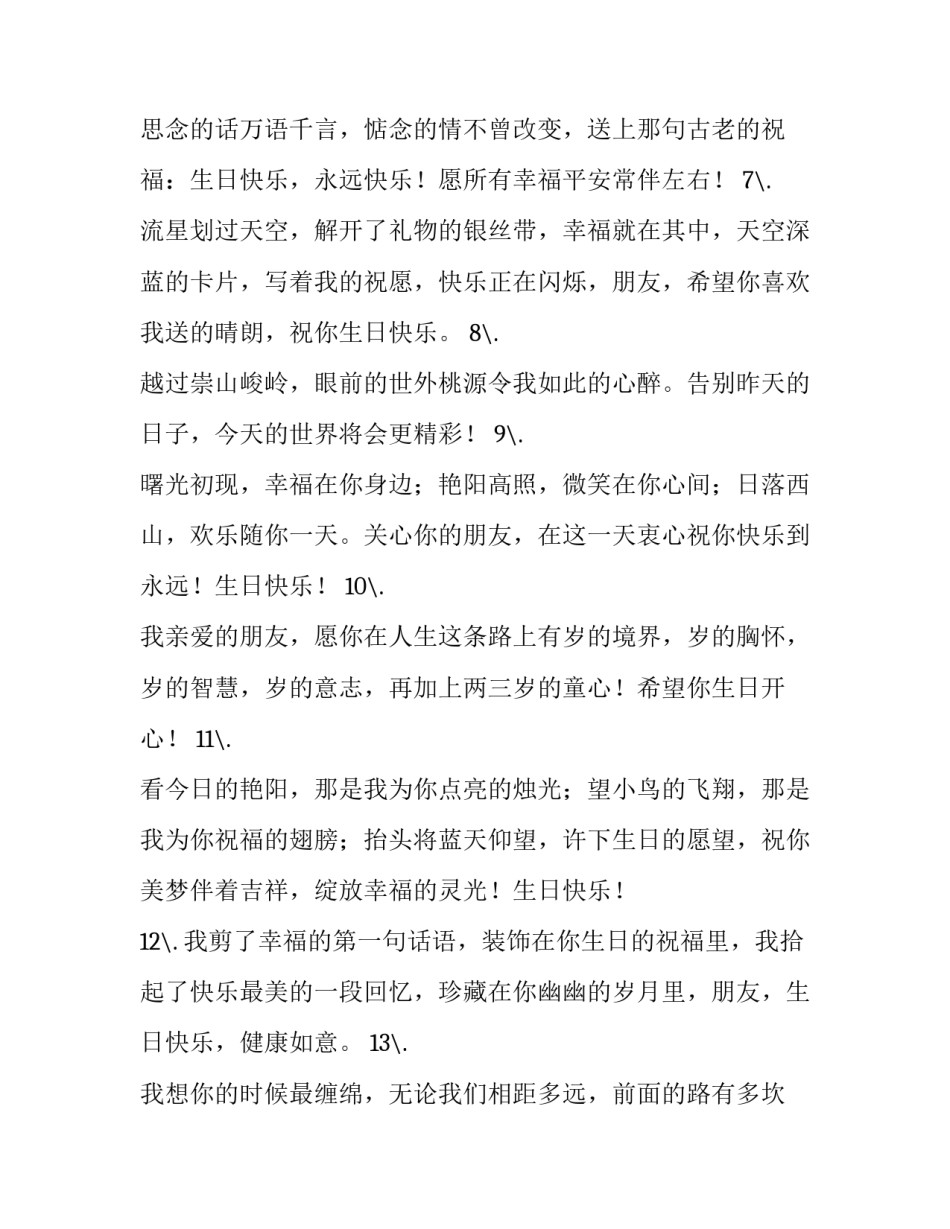 最新朋友生日祝福语简短独特幽默 朋友生日祝福语简短独特短句(五篇)_第2页