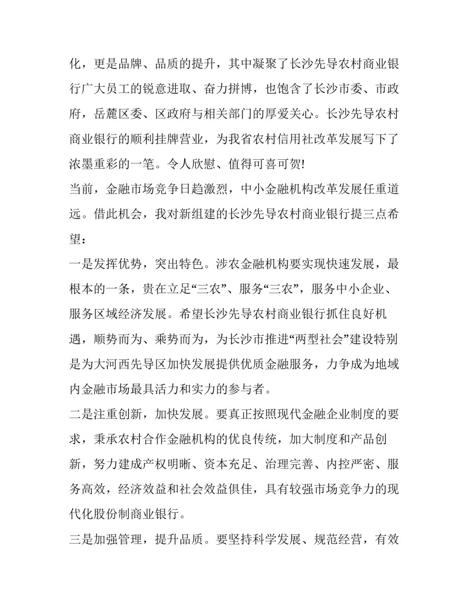 最新银行开业庆典上的讲话内容(九篇)_第2页