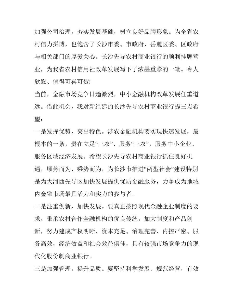 最新银行开业庆典上的讲话内容(九篇)_第3页