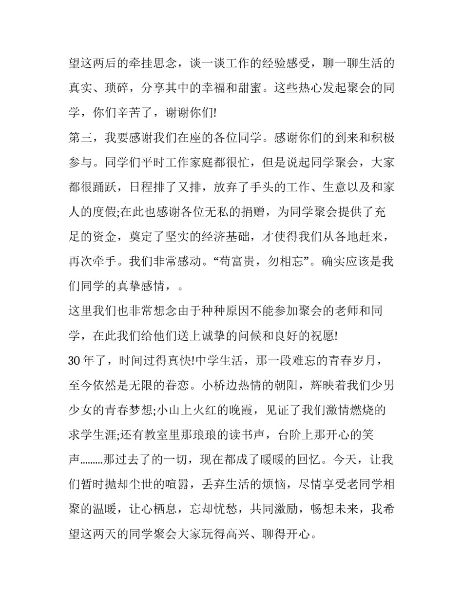 同学聚会活动上班长致辞(16篇)_第3页