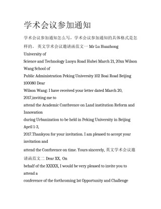 学术会议参加通知
