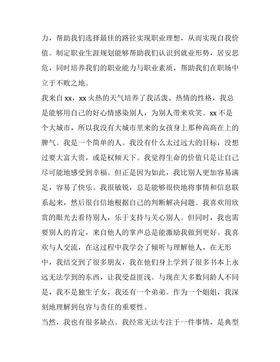 大学生职业发展计划论文 大学生职业发展计划书1000字(5篇)_第2页