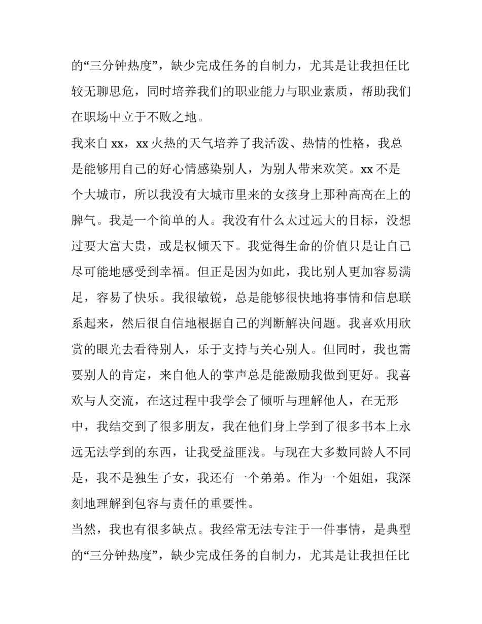 大学生职业发展计划论文 大学生职业发展计划书1000字(5篇)_第3页