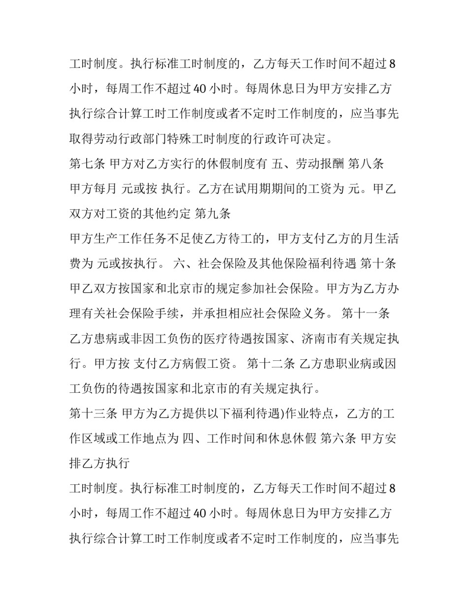 最新北京劳动合同法最新版(二十一篇)_第2页