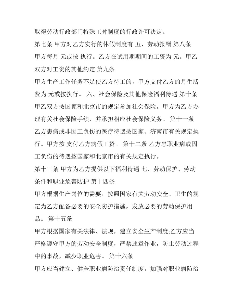最新北京劳动合同法最新版(二十一篇)_第3页