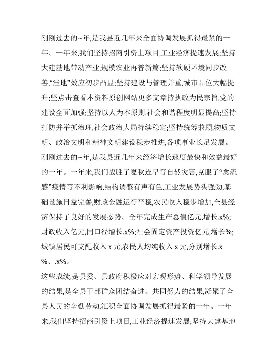 宿迁春节团拜会致辞 公司春节团拜会致辞(十篇)_第2页