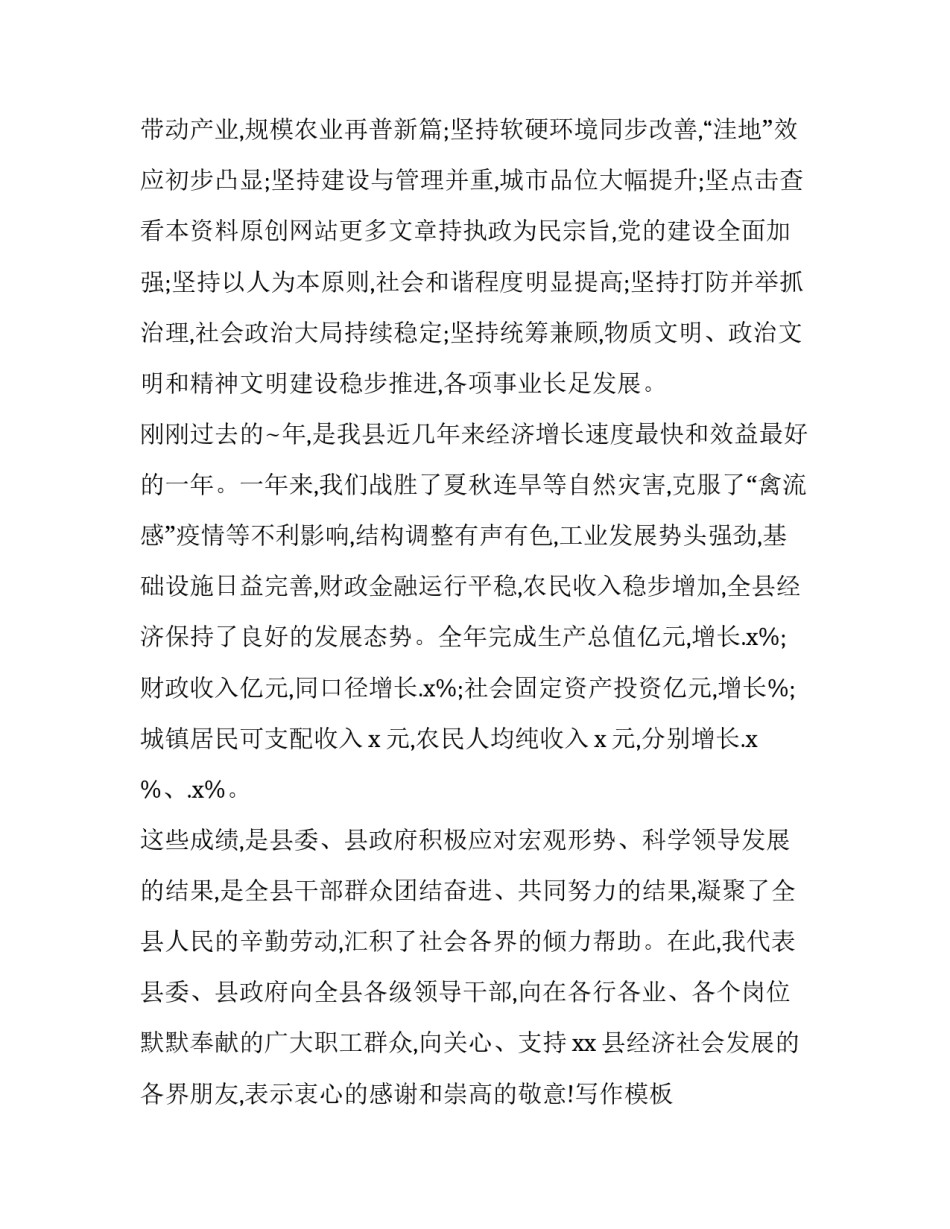 宿迁春节团拜会致辞 公司春节团拜会致辞(十篇)_第3页