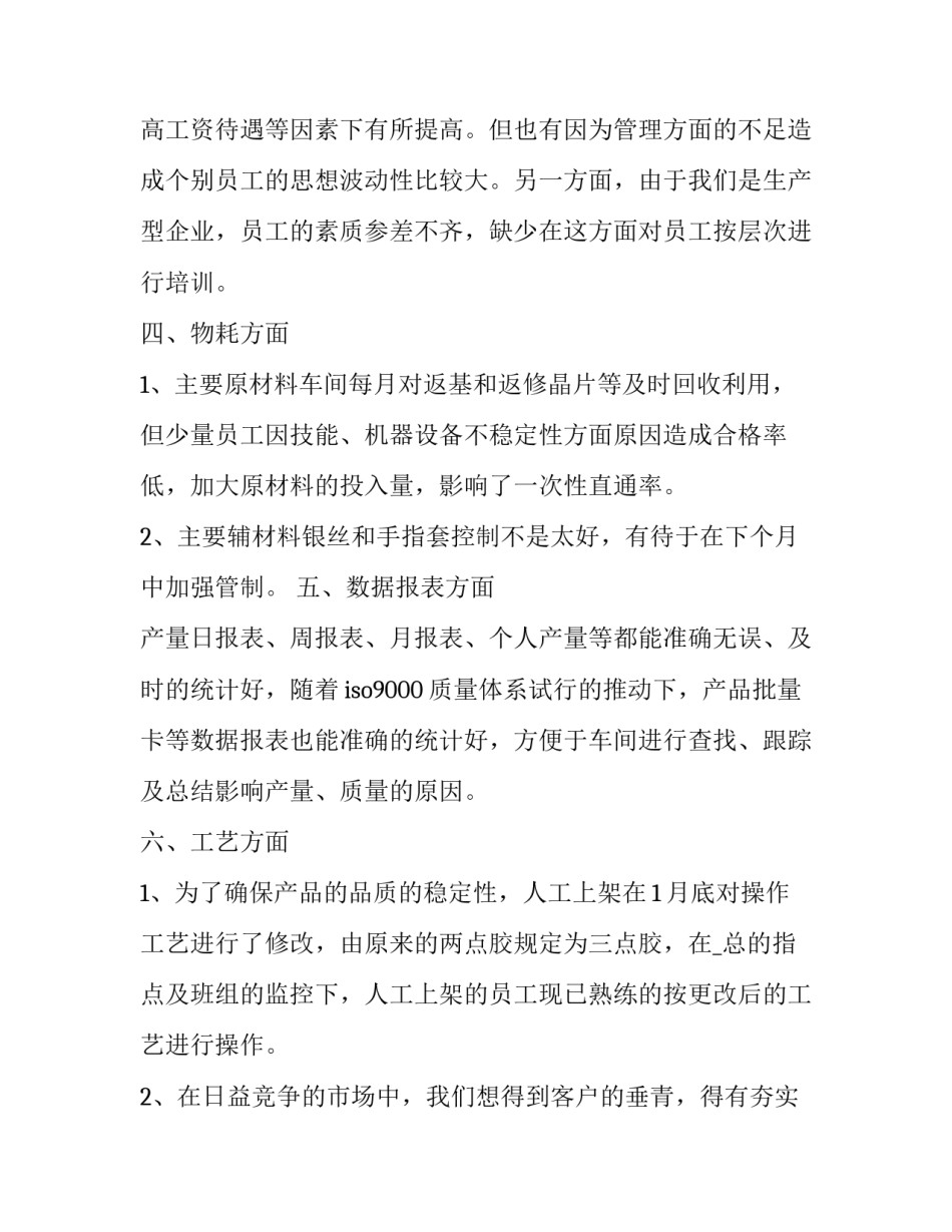 2023年酒店周报表总结 酒店周总结报告(55篇)_第2页