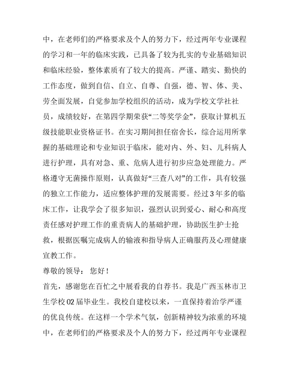 个人简历范文-应聘护士职位_第2页