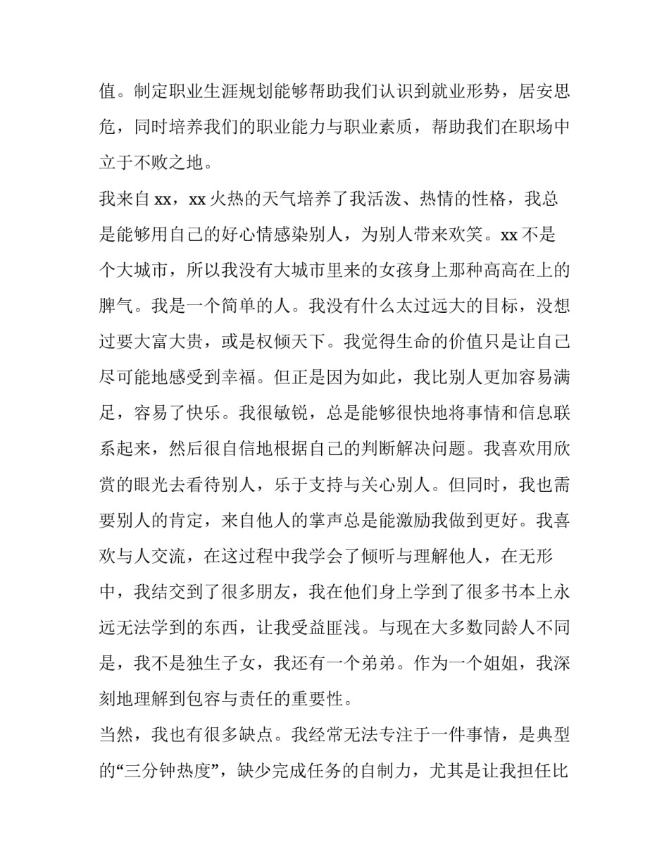 大学生职业发展计划方案 大学生职业发展计划书封面(五篇)_第2页