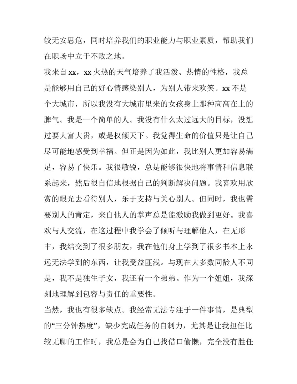 大学生职业发展计划方案 大学生职业发展计划书封面(五篇)_第3页