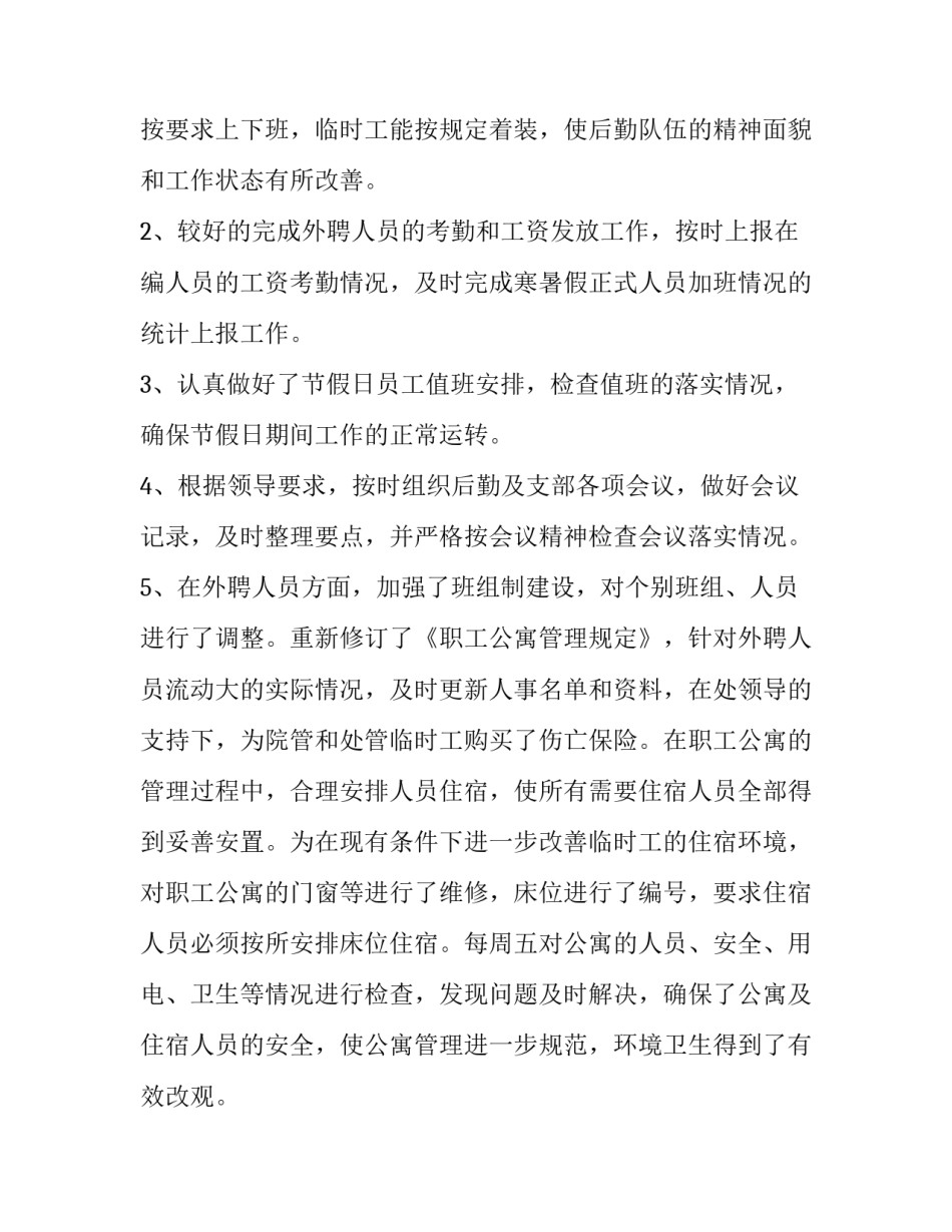 2023年办公室后勤工作述职报告 维修(3篇)_第2页