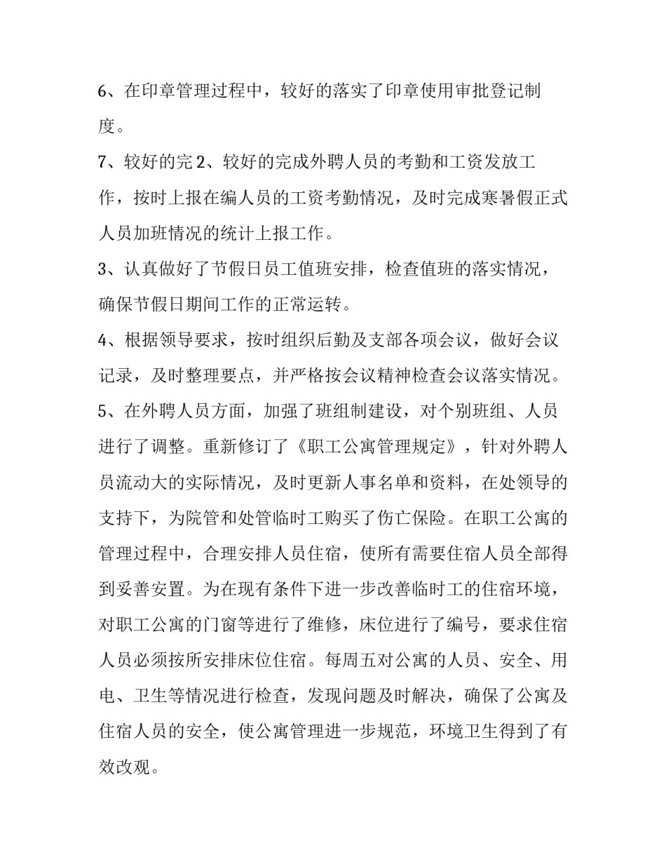 2023年办公室后勤工作述职报告 维修(3篇)_第3页