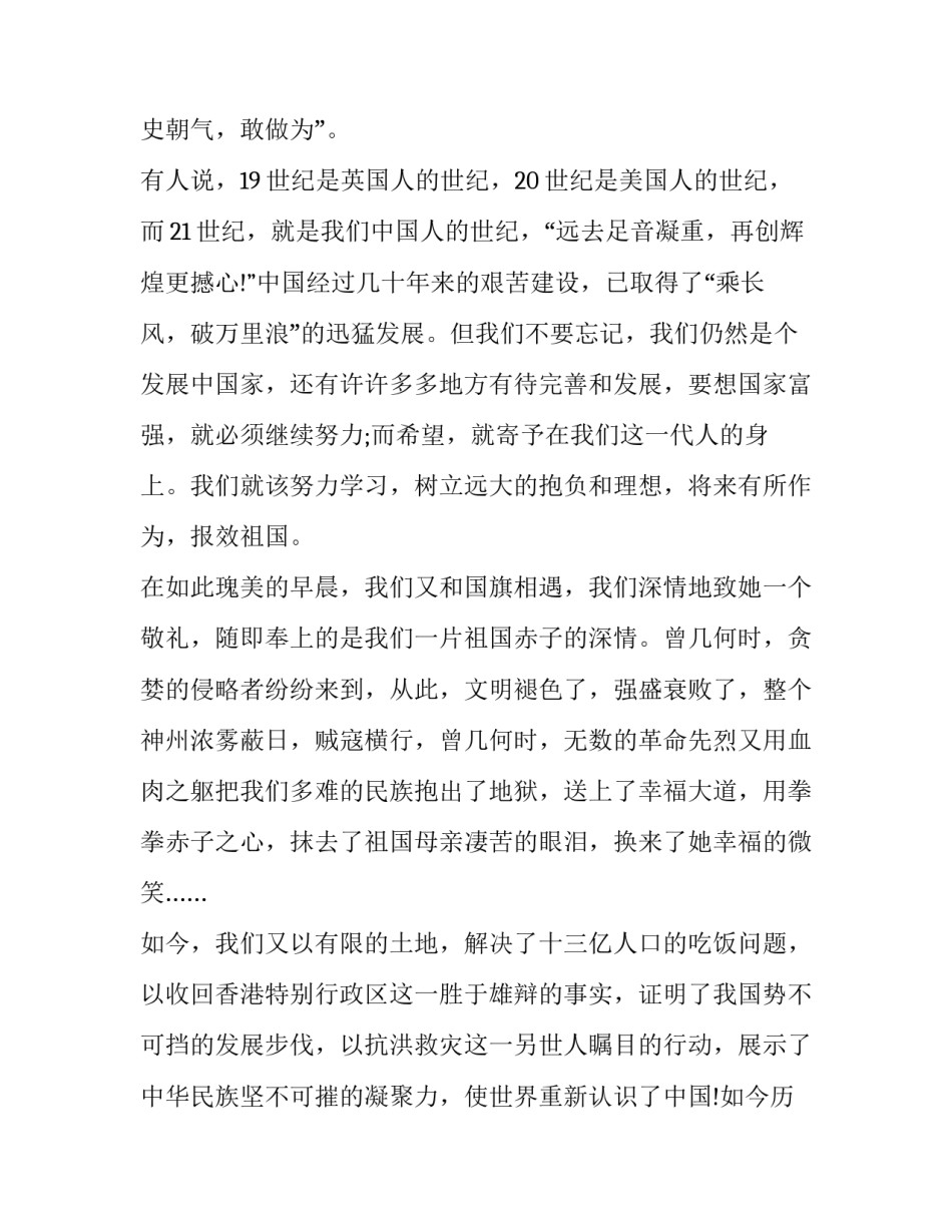 最新庆祝国庆节演讲稿(15篇)_第3页