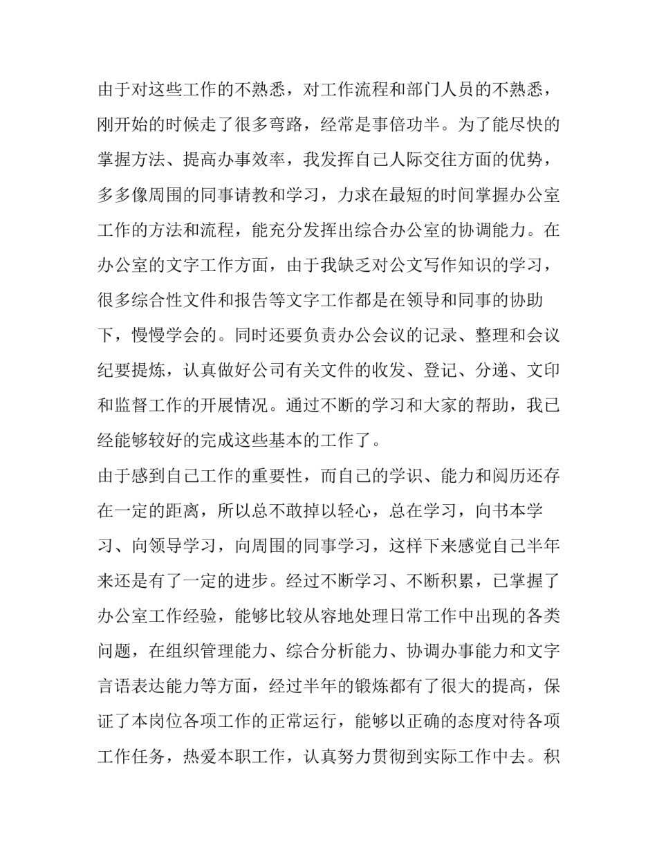 最新办公室后勤工作述职报告(三篇)_第2页