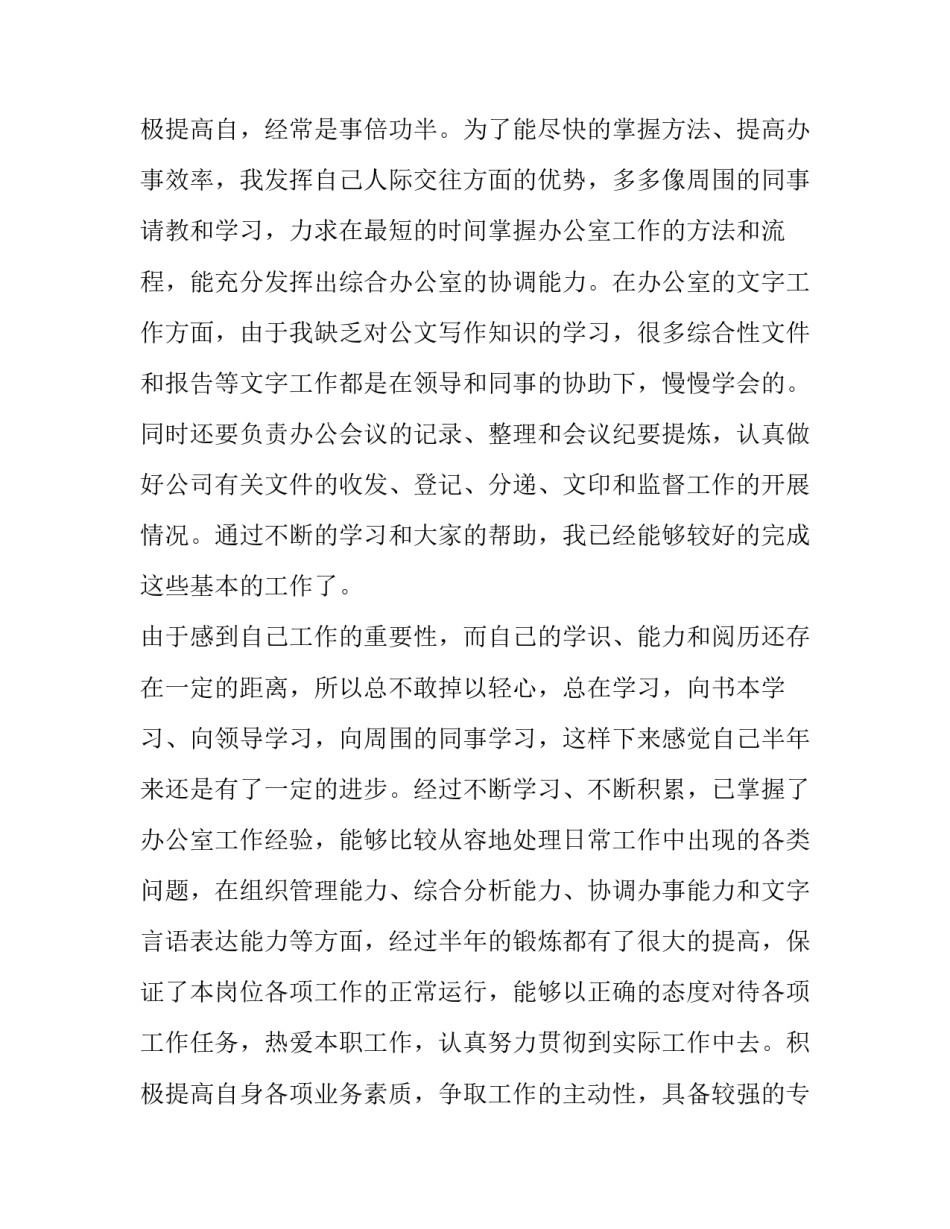 最新办公室后勤工作述职报告(三篇)_第3页