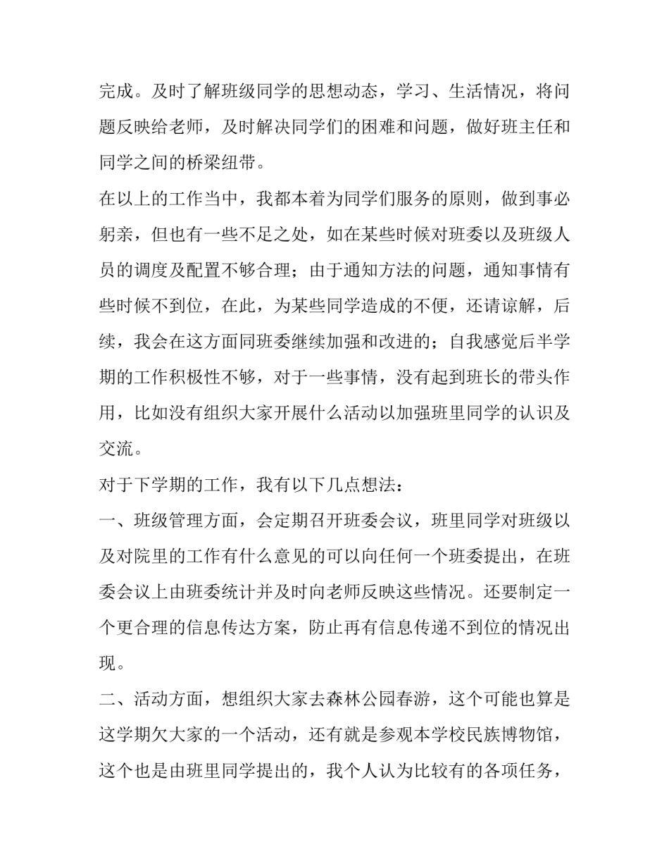 班长个人的述职报告(3篇)_第2页