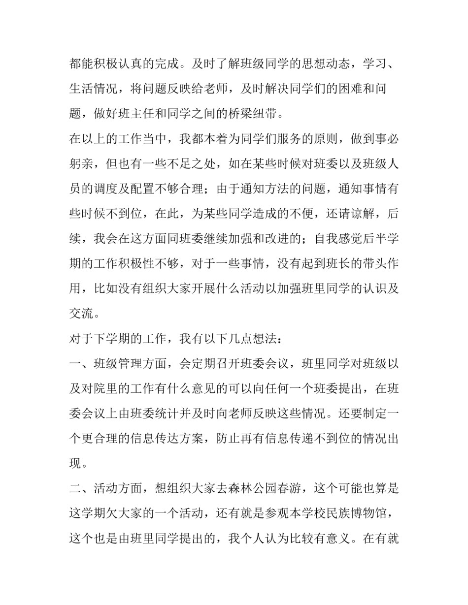 班长个人的述职报告(3篇)_第3页