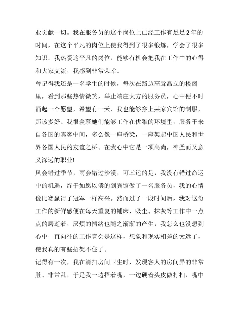 2023年爱岗敬业演讲比赛稿 爱岗敬业演讲比赛(优质13篇)_第2页