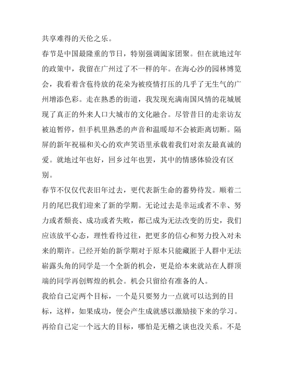 对未来憧憬演讲稿 憧憬明天展望未来演讲稿(五篇)_第2页