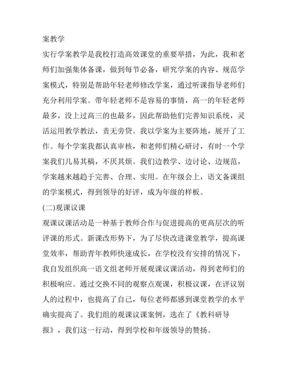 2023年中学语文学科一级教师述职报告 中学语文教师评职称述职报告(五篇)_第2页