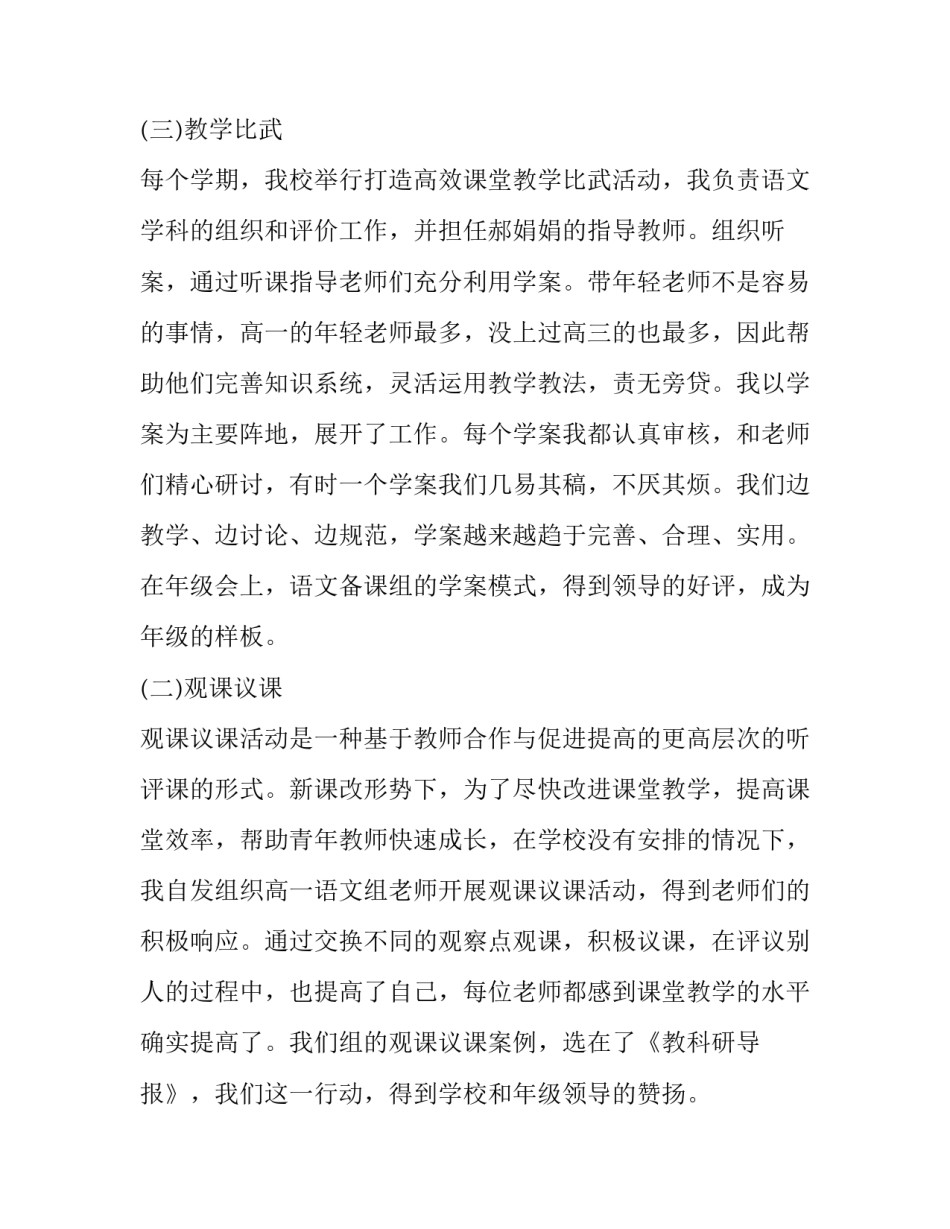 2023年中学语文学科一级教师述职报告 中学语文教师评职称述职报告(五篇)_第3页