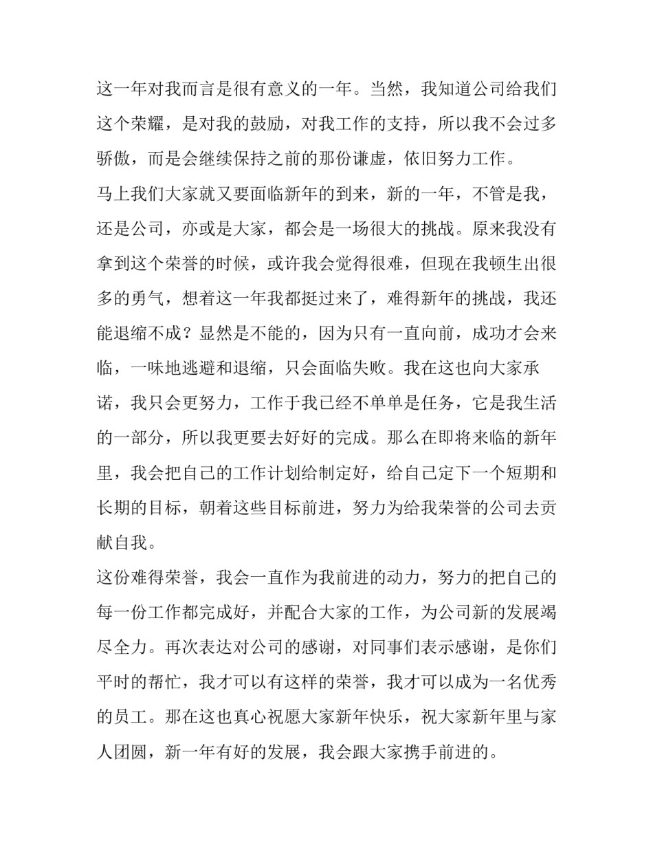 年度员工发言稿 银行员工发言稿(6篇)_第2页