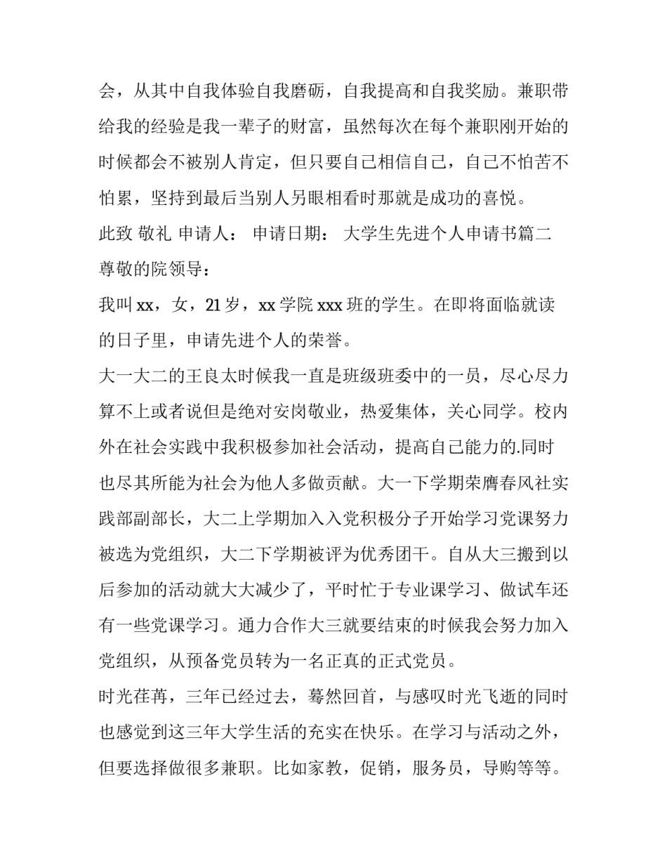 大学生先进个人申请书(汇总8篇)_第3页