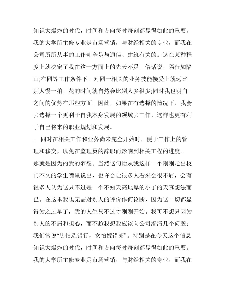 监理的辞职报告(通用11篇)_第2页