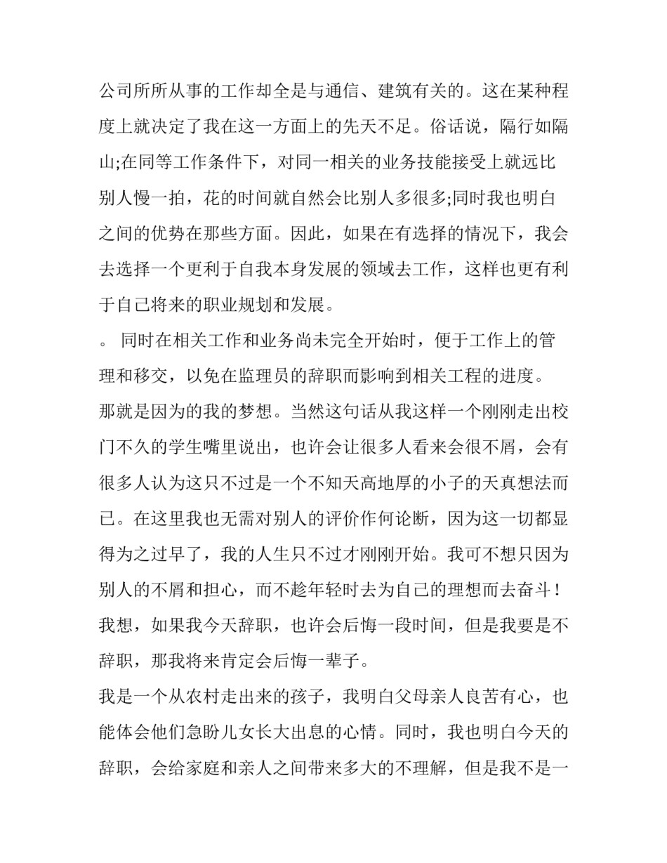 监理的辞职报告(通用11篇)_第3页