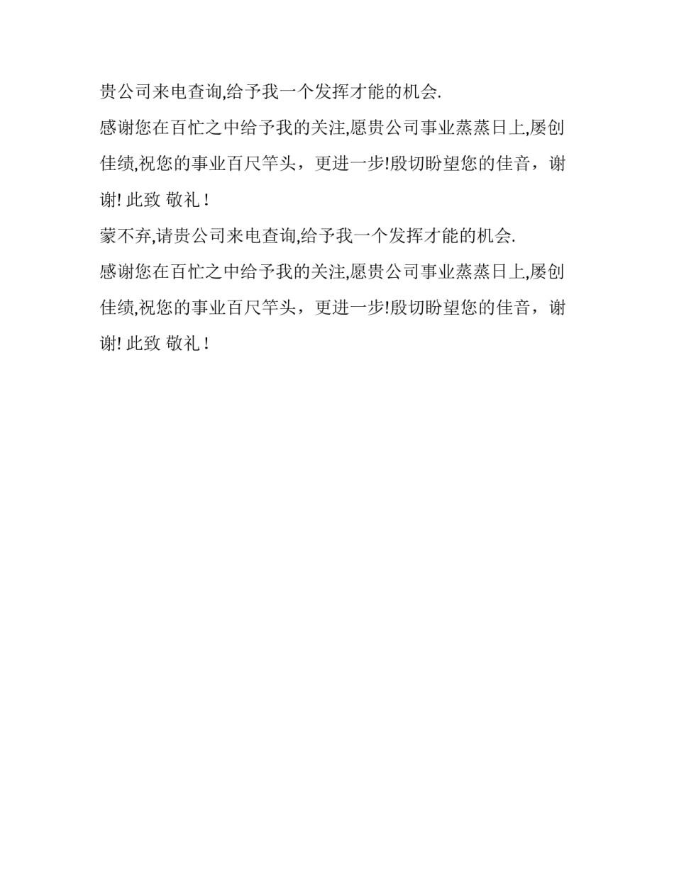 经典模具设计与制造专业简历求职信_第2页