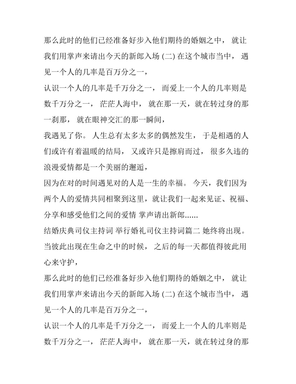 2023年结婚庆典司仪主持词 举行婚礼司仪主持词(十五篇)_第2页