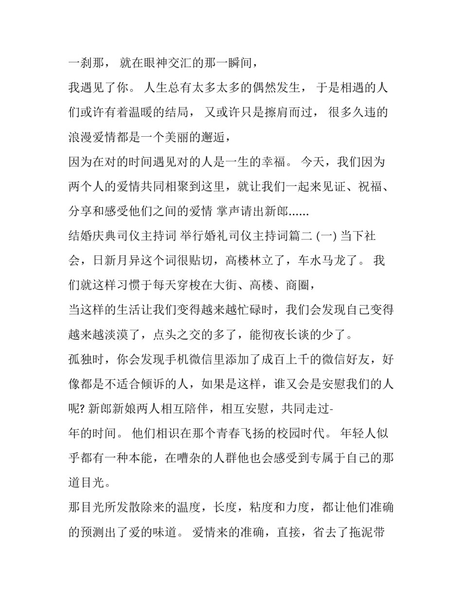 2023年结婚庆典司仪主持词 举行婚礼司仪主持词(十五篇)_第3页