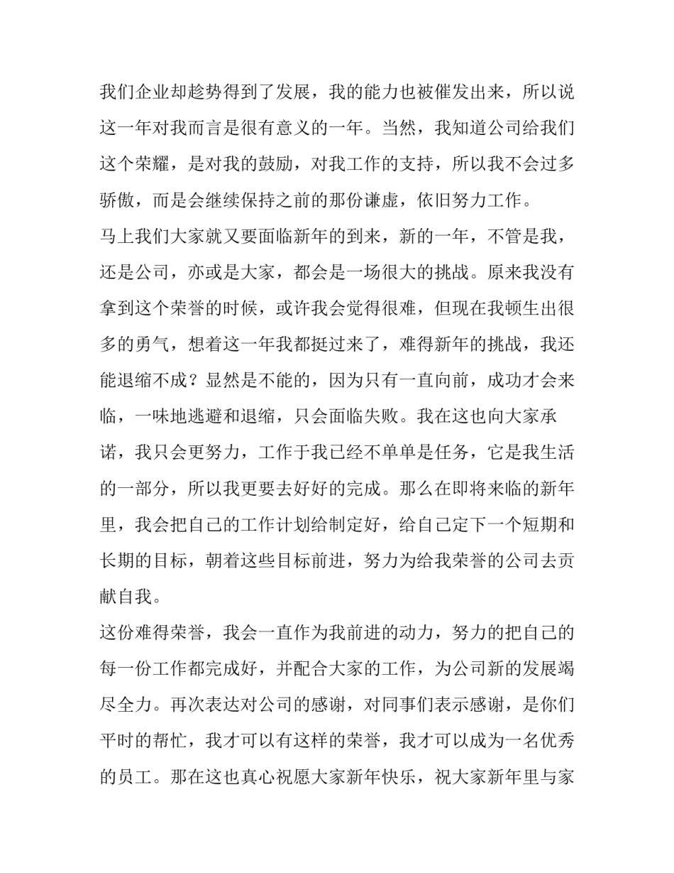 最新工厂员工发言稿 酒店员工发言稿(6篇)_第2页