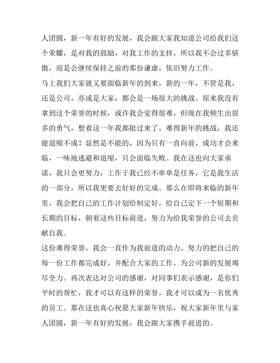 最新工厂员工发言稿 酒店员工发言稿(6篇)_第3页