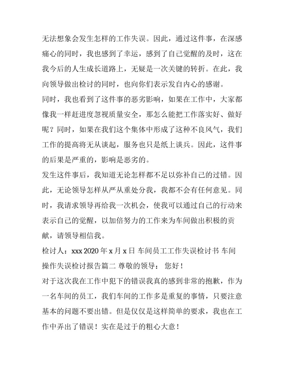 2023年车间员工工作失误检讨书 车间操作失误检讨报告(五篇)_第2页