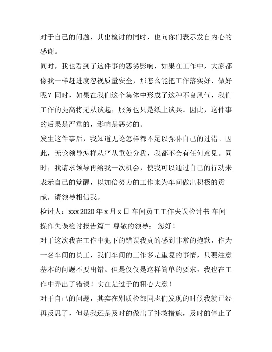 2023年车间员工工作失误检讨书 车间操作失误检讨报告(五篇)_第3页