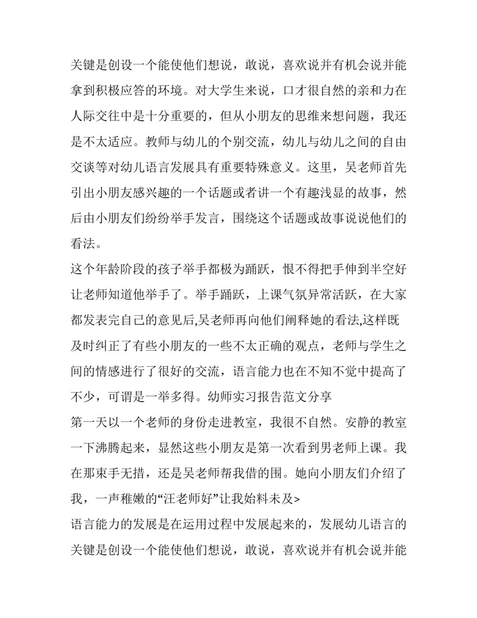 幼师实习报告范文精选_第2页