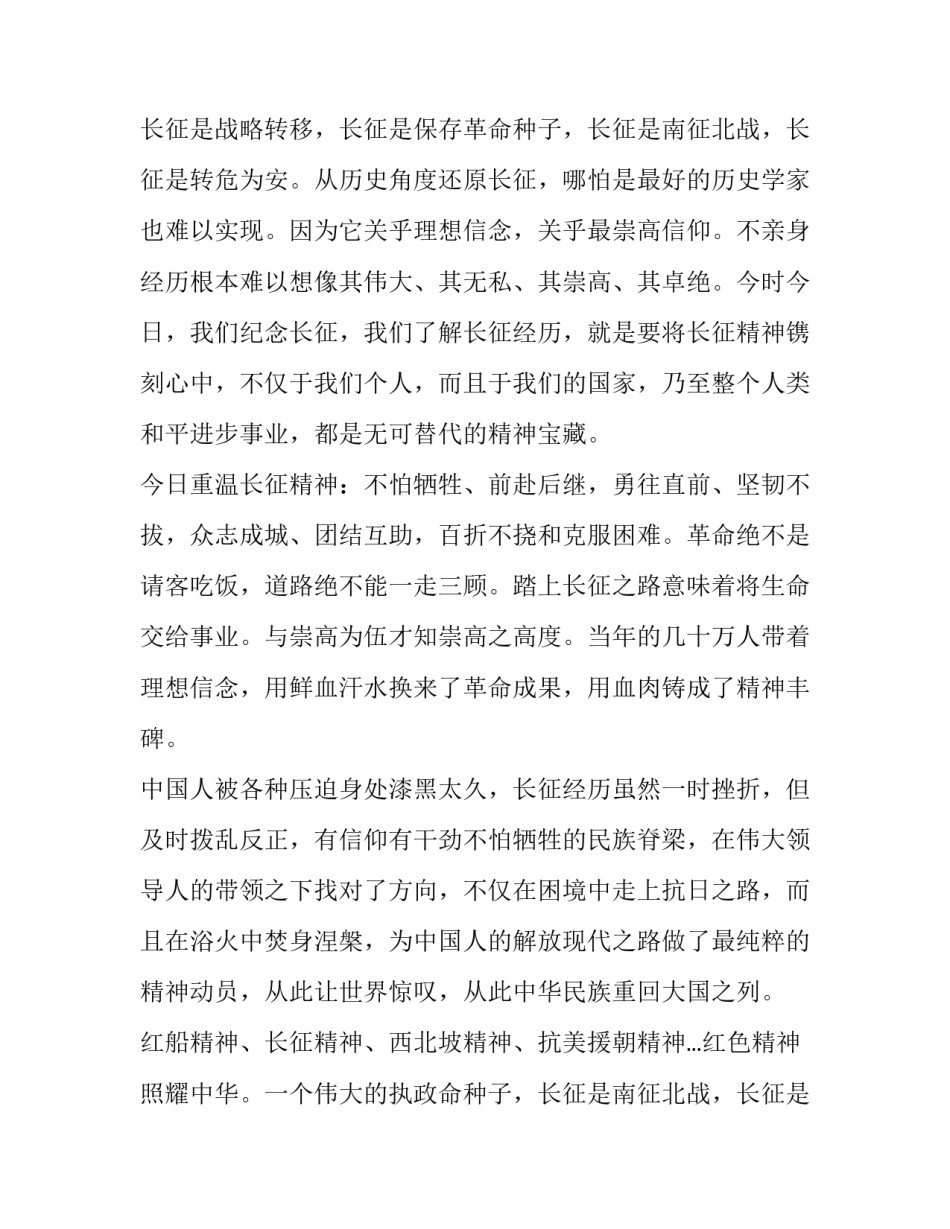 2023年长征的演讲稿(汇总14篇)_第2页