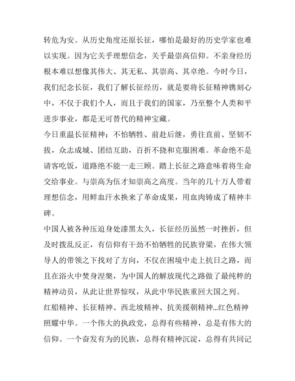 2023年长征的演讲稿(汇总14篇)_第3页