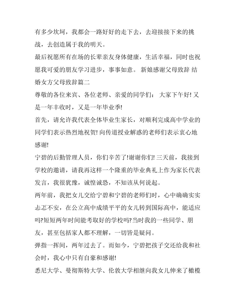 新娘感谢父母致辞 结婚女方父母致辞(十篇)_第3页