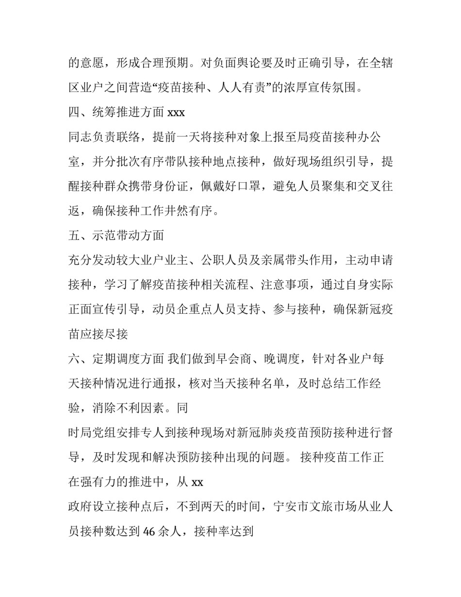 最新接种点医疗垃圾工作计划 接种点医疗废物处置优秀_第2页