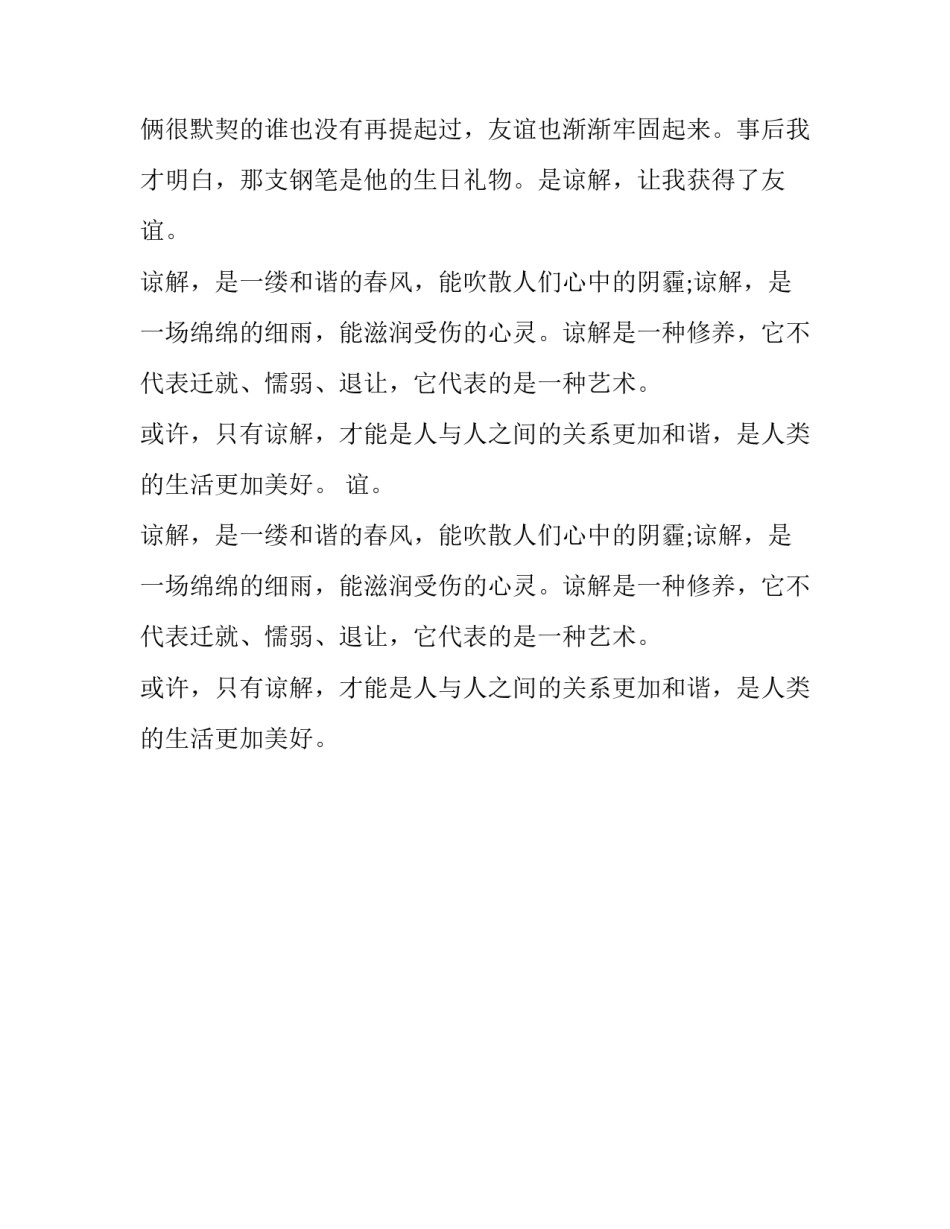 谅解，是一种胸怀，也是一种修养作文_第2页