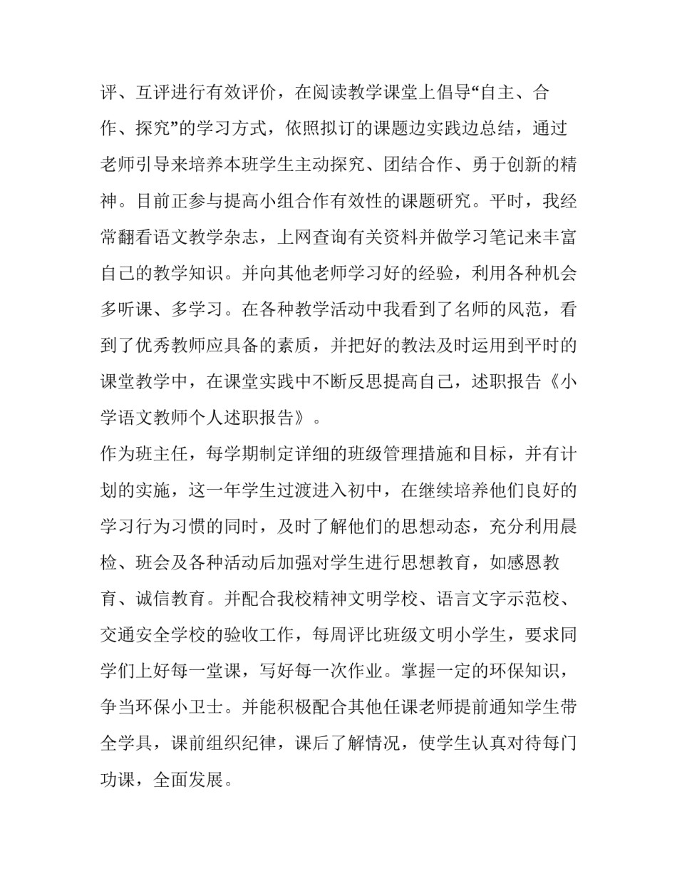 最新高三语文教师述职报告(十四篇)_第2页