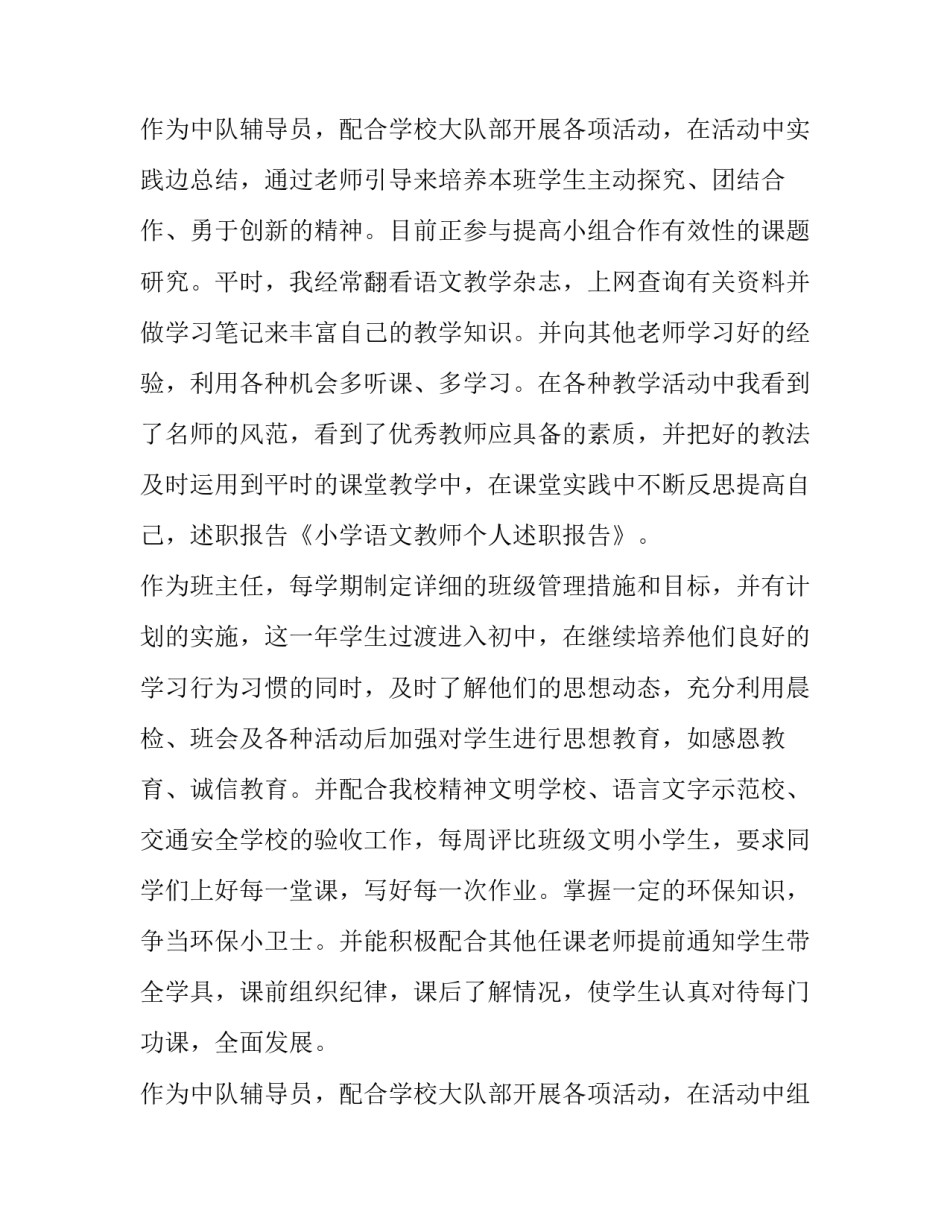 最新高三语文教师述职报告(十四篇)_第3页