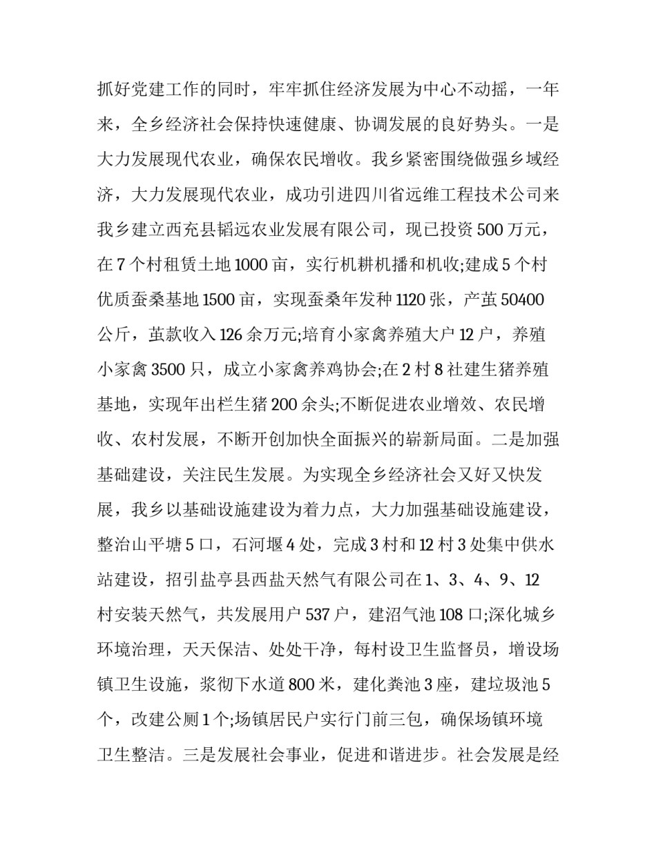 党建工作整改计划范文通用 党建工作整改计划范文通用模板(6篇)_第2页